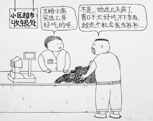爱到深处自然黑,这才是真爱啊,老田和丽丽之间的爱情,漫画