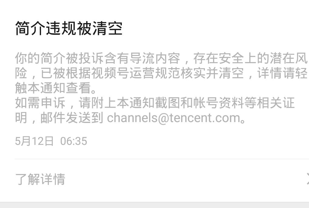 微信号为什么会莫名其妙的，在视频号里被禁言呢？可能是这个原因