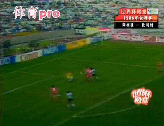 1986世界杯阿根廷对意大利,1986世界杯半决赛阿根廷对比利时