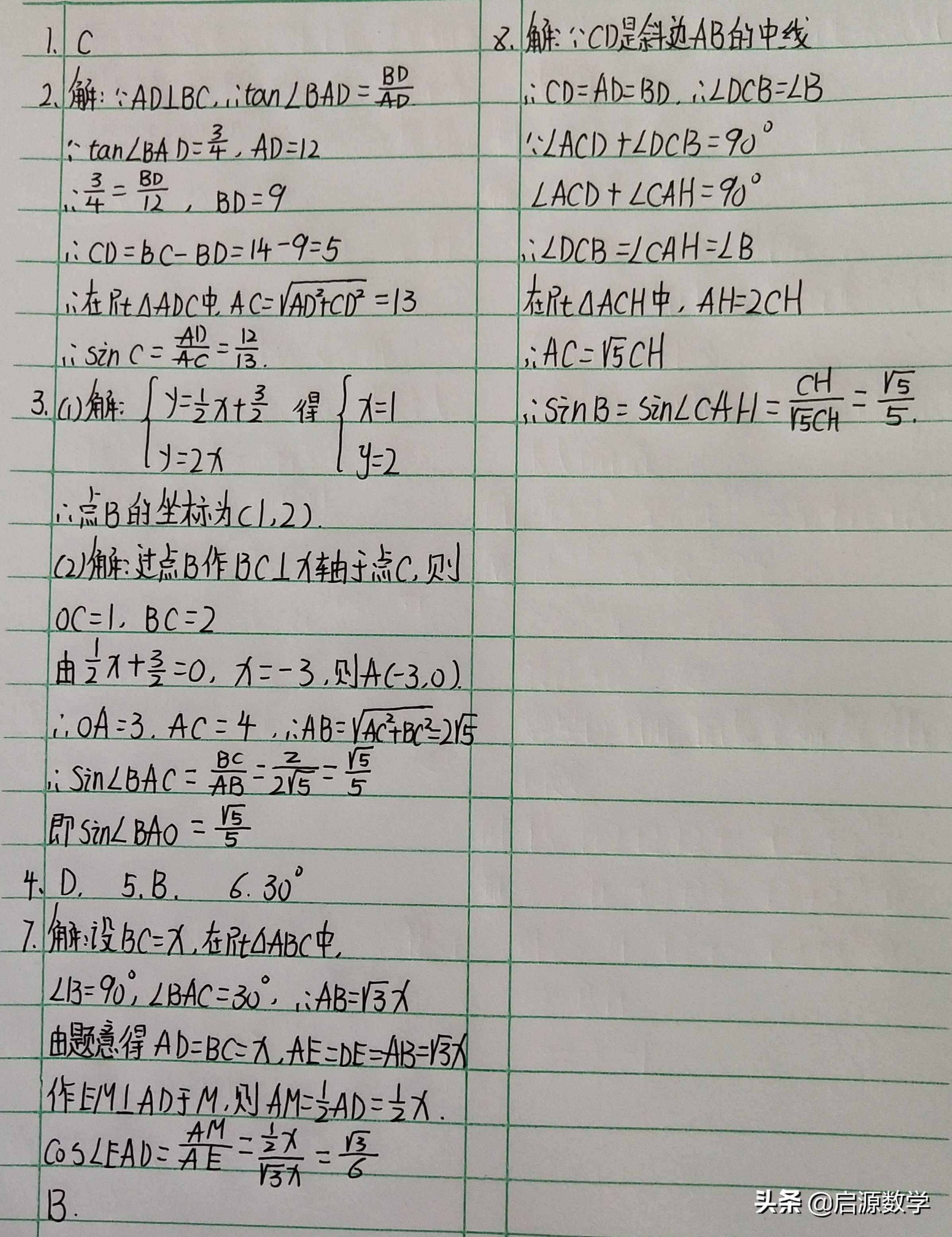 九上数学锐角三角函数知识点,九下人教版数学锐角三角函数笔记