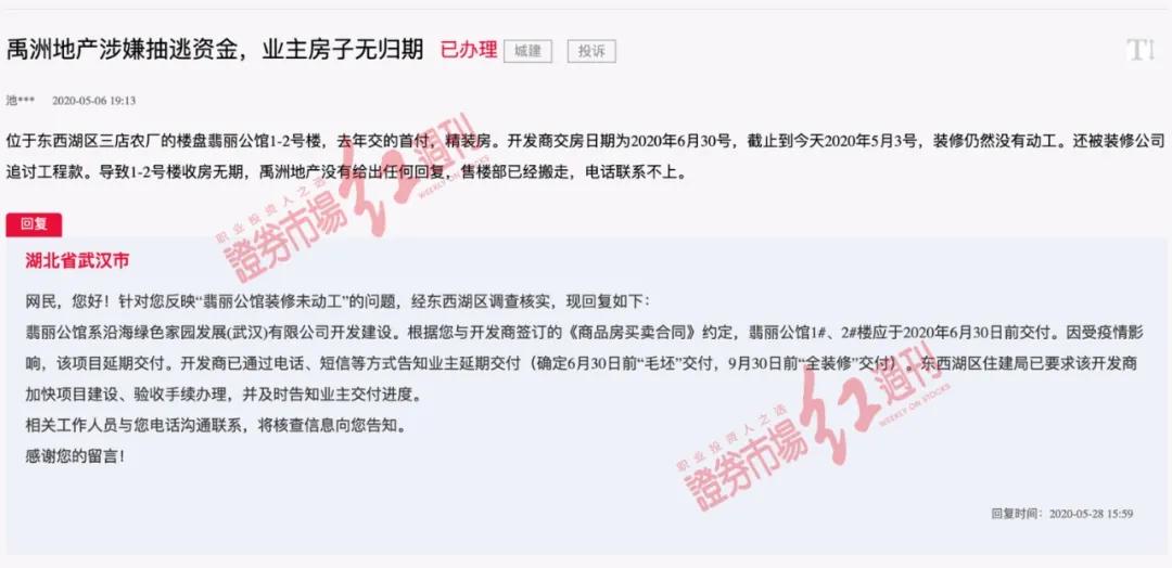 房企负债压力,禹洲地产最新状况