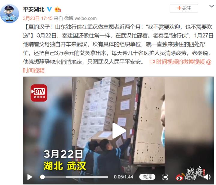 “不许您悄悄走！”山东汉子一人一车驰援武汉让网友泪目