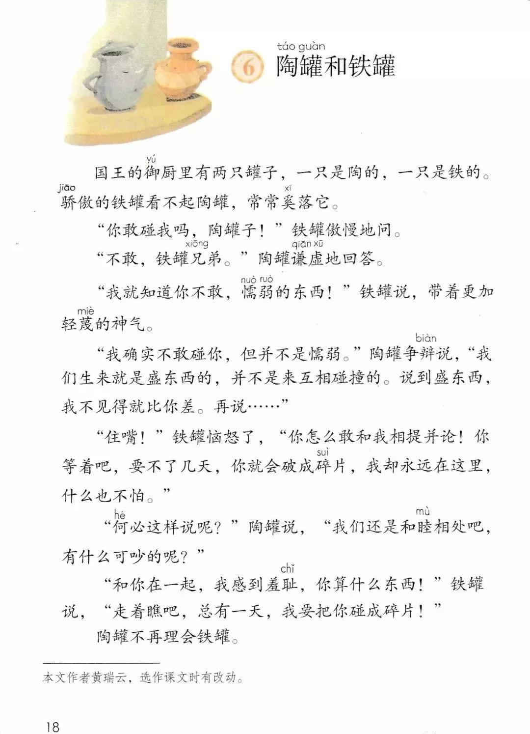 部编版三年级语文课本下册,部编版三年级下册英语电子课本