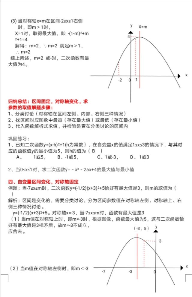 中考二次函数实际问题题型,中考二次函数区间最值问题
