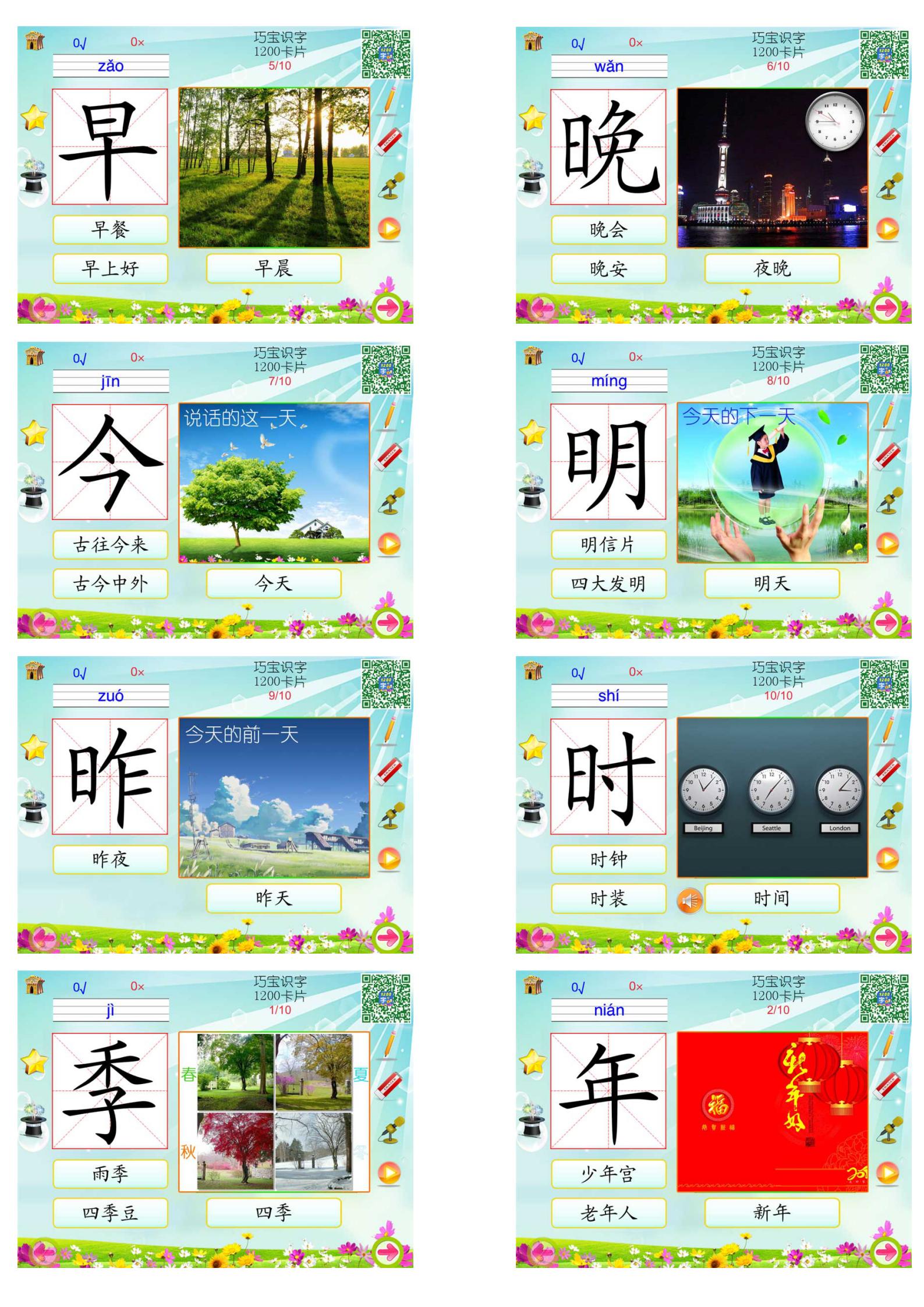 少儿识字卡1200字带拼音,幼儿识字拼音卡片大全