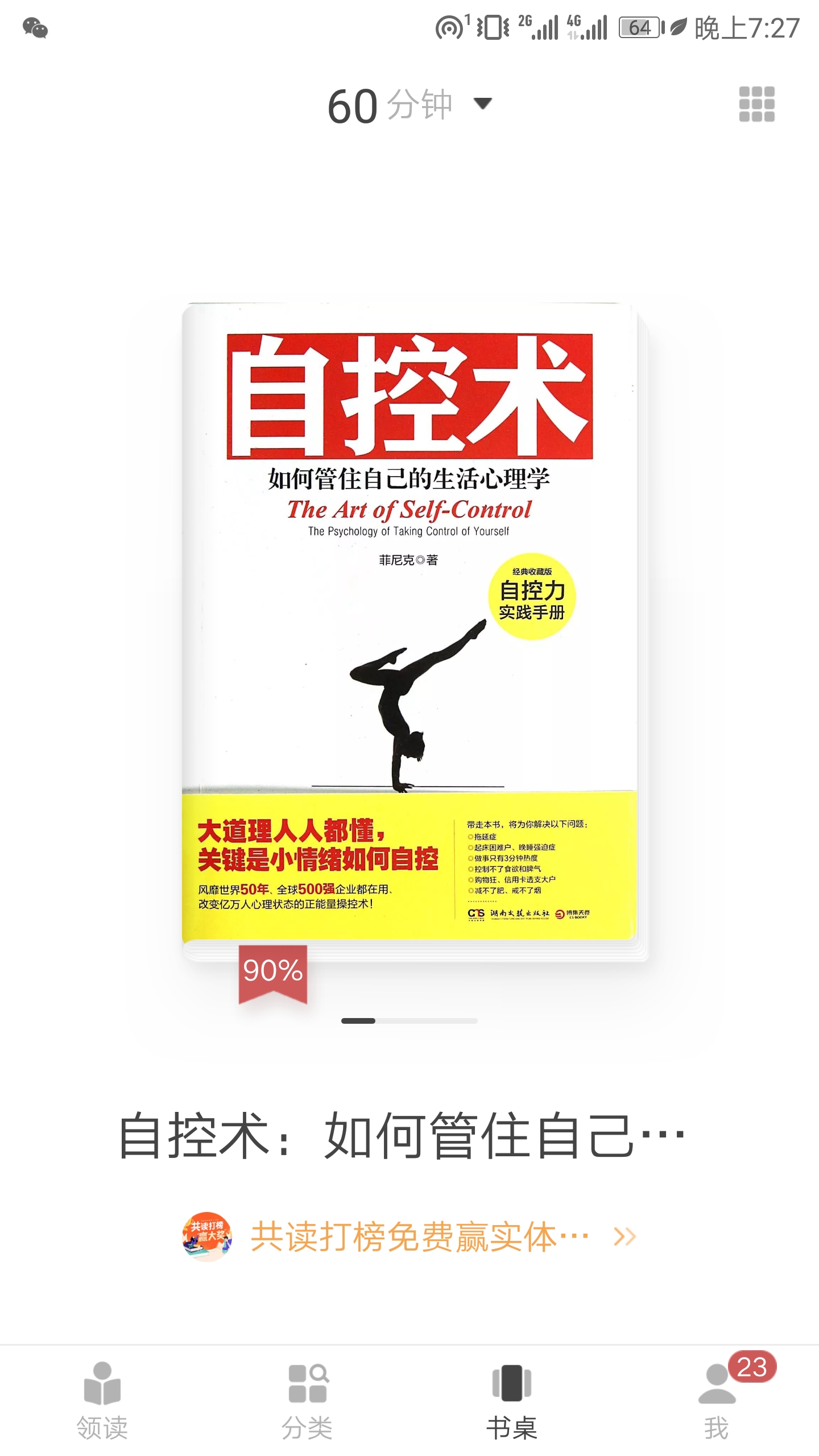 每日一遍拒绝暴饮暴食,推书的十种方法