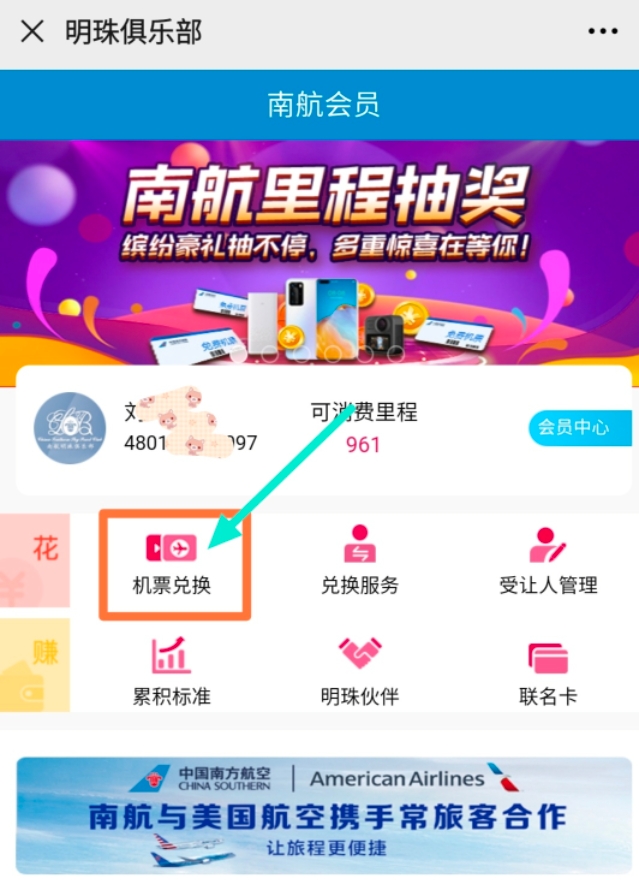 里程兑换机票怎么操作的,里程兑换机票怎么操作