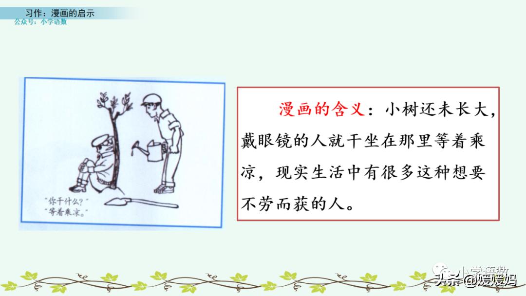 漫画的启示作文400字五年级下册,漫画的启示父与子五年级作文500字