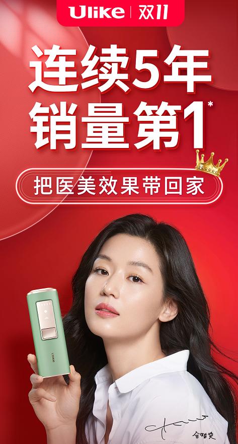 双十一宅美护消费爆发式增长,Ulike脱毛仪连续5年销量第一