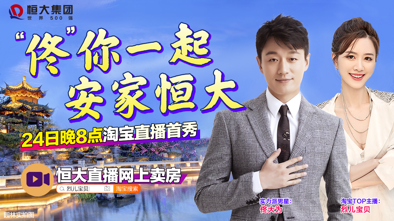 佟大为烈儿宝贝直播完整版视频,烈儿宝贝佟大为直播卖房子