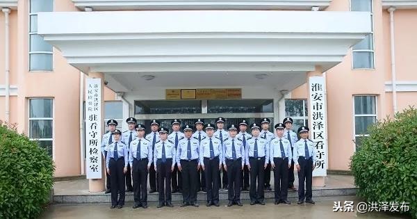 淮安洪泽公安,洪泽区公安分局