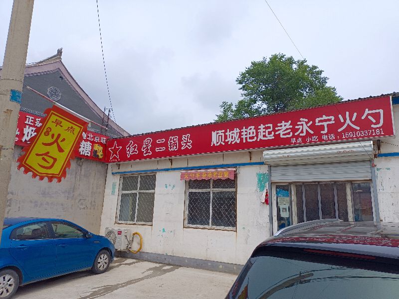 延庆永宁古城特产,延庆县永宁古城