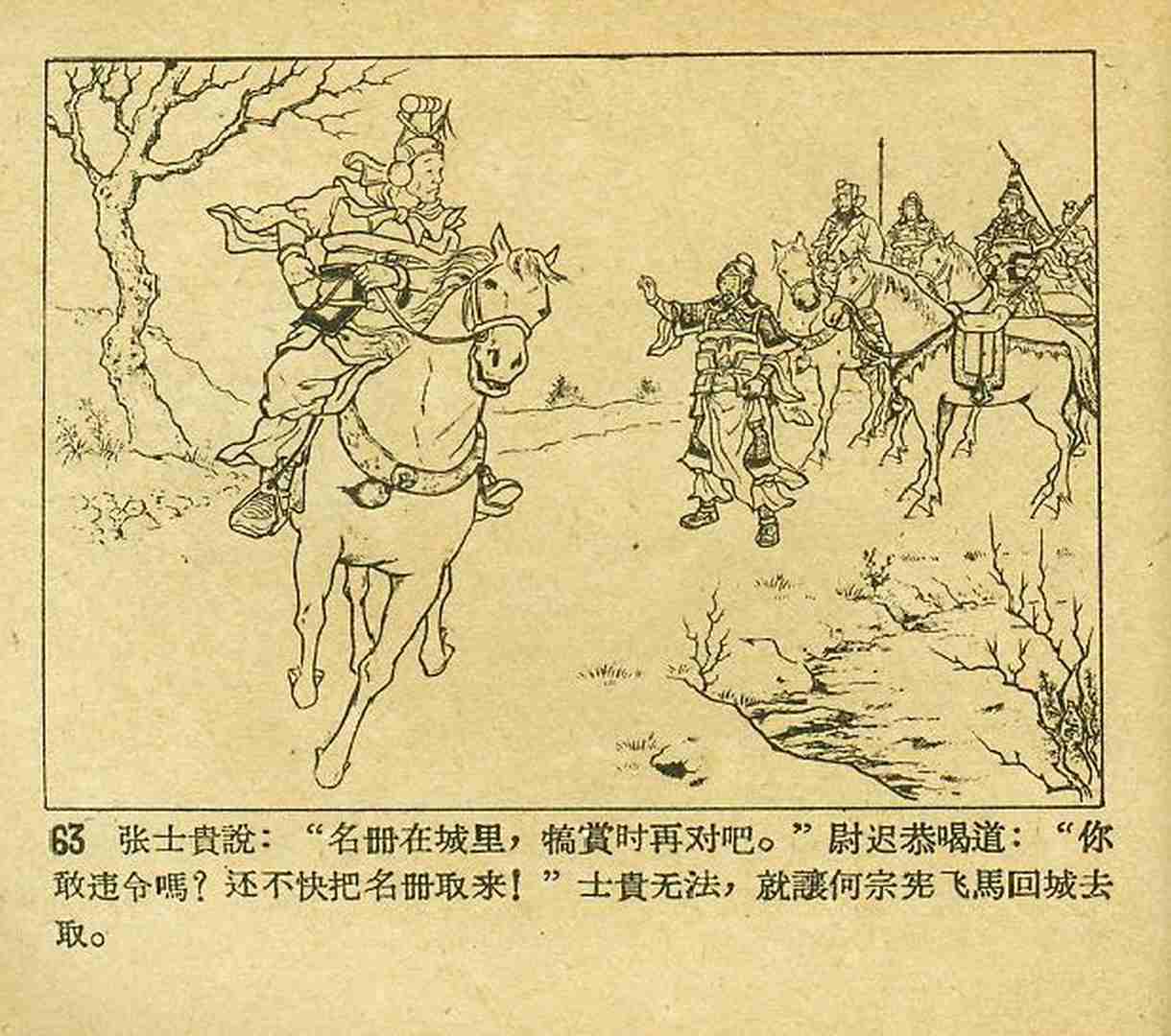 真假白袍将军连环画,连环画真假将军