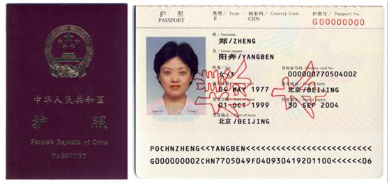 中国护照第一名,中国护照好办吗