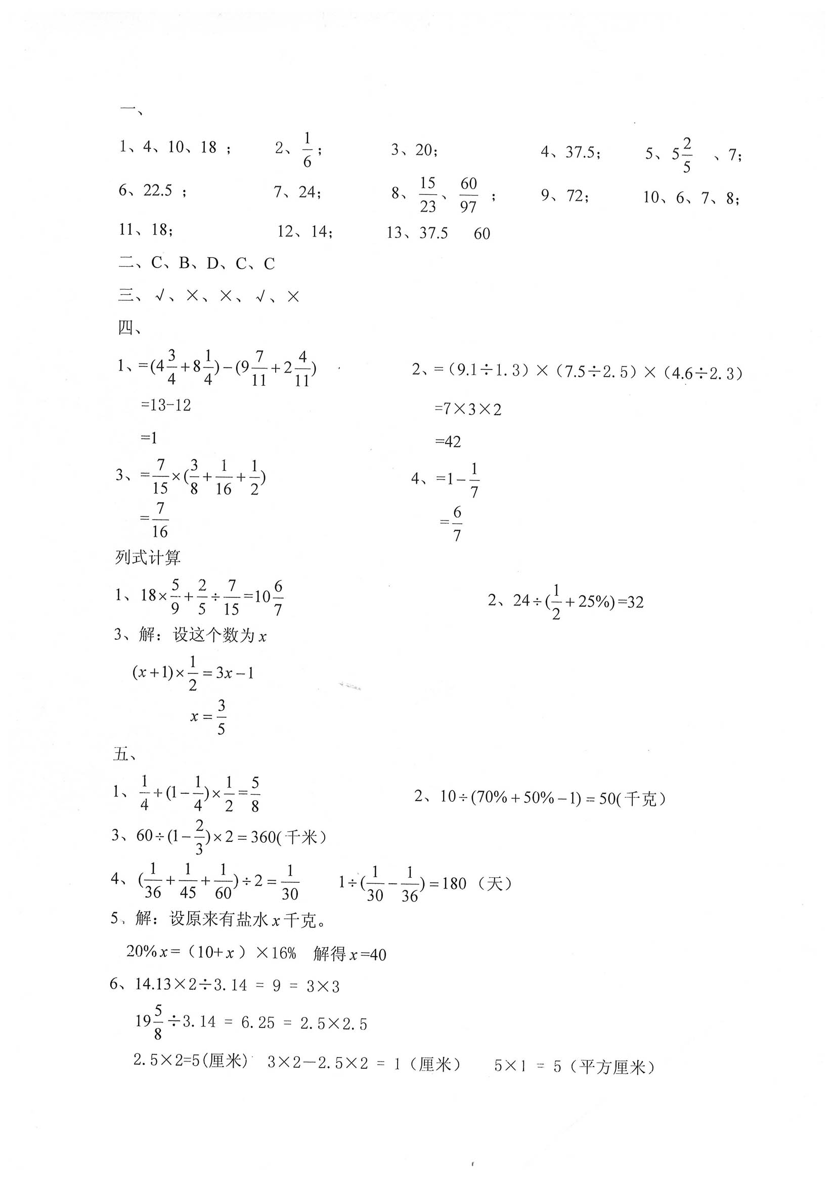 小学六年级数学小升初必考知识点,小学数学六年级重点知识归纳