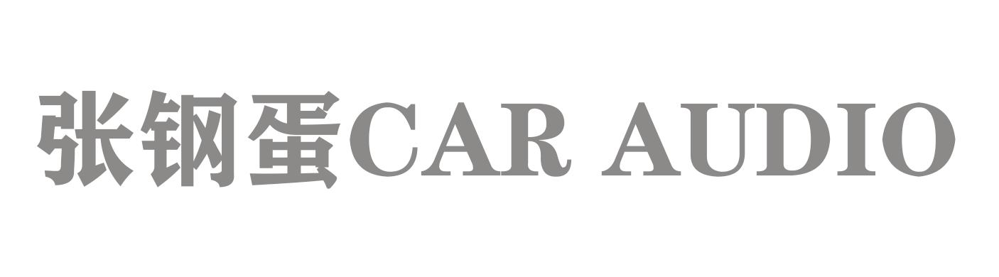 汽车低音炮音响哪种好,汽车低音炮哪个音响好