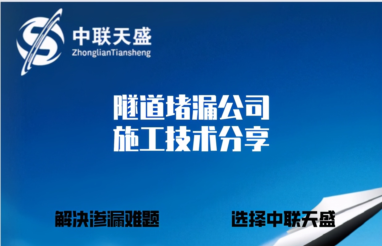隧道堵漏施工报价,隧道防水堵漏施工方法