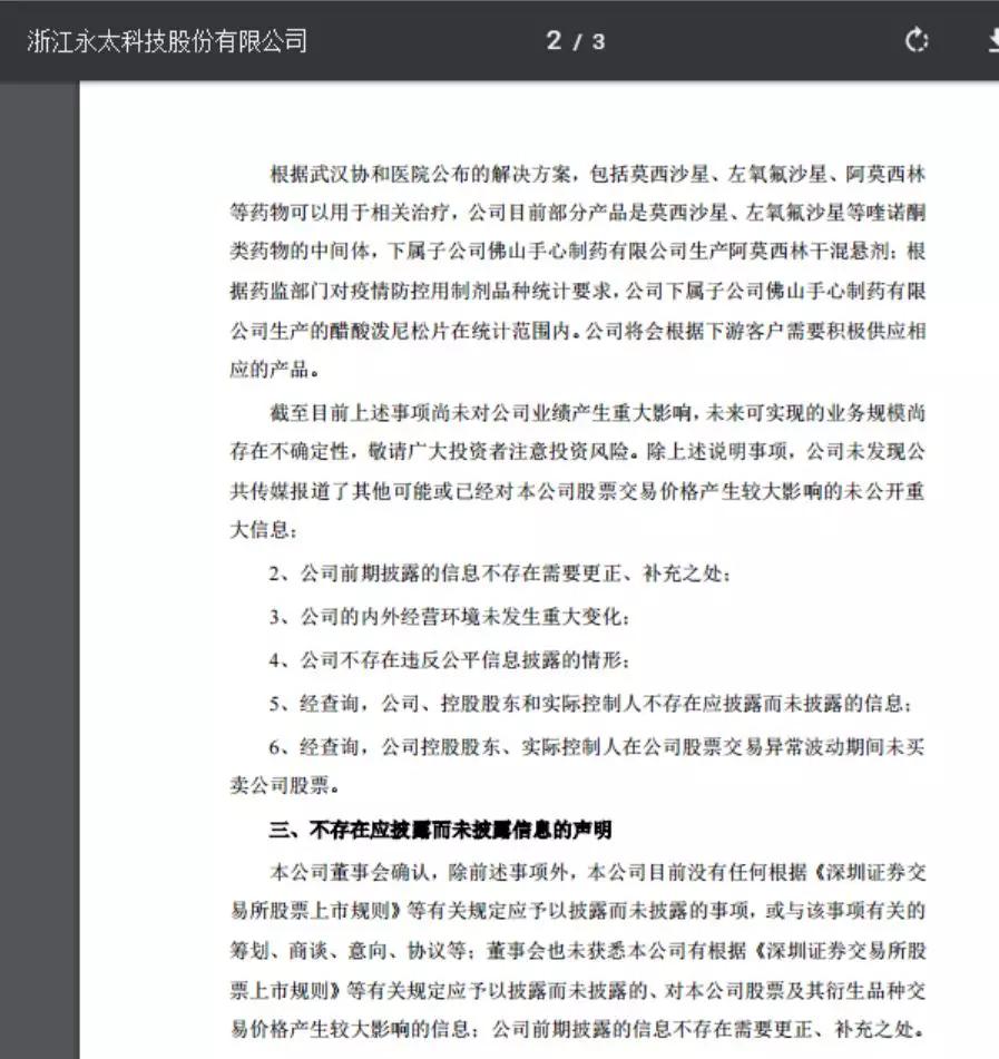 它是抗击新冠病毒的“神药”吗？专利引发争议，A股闻风大涨