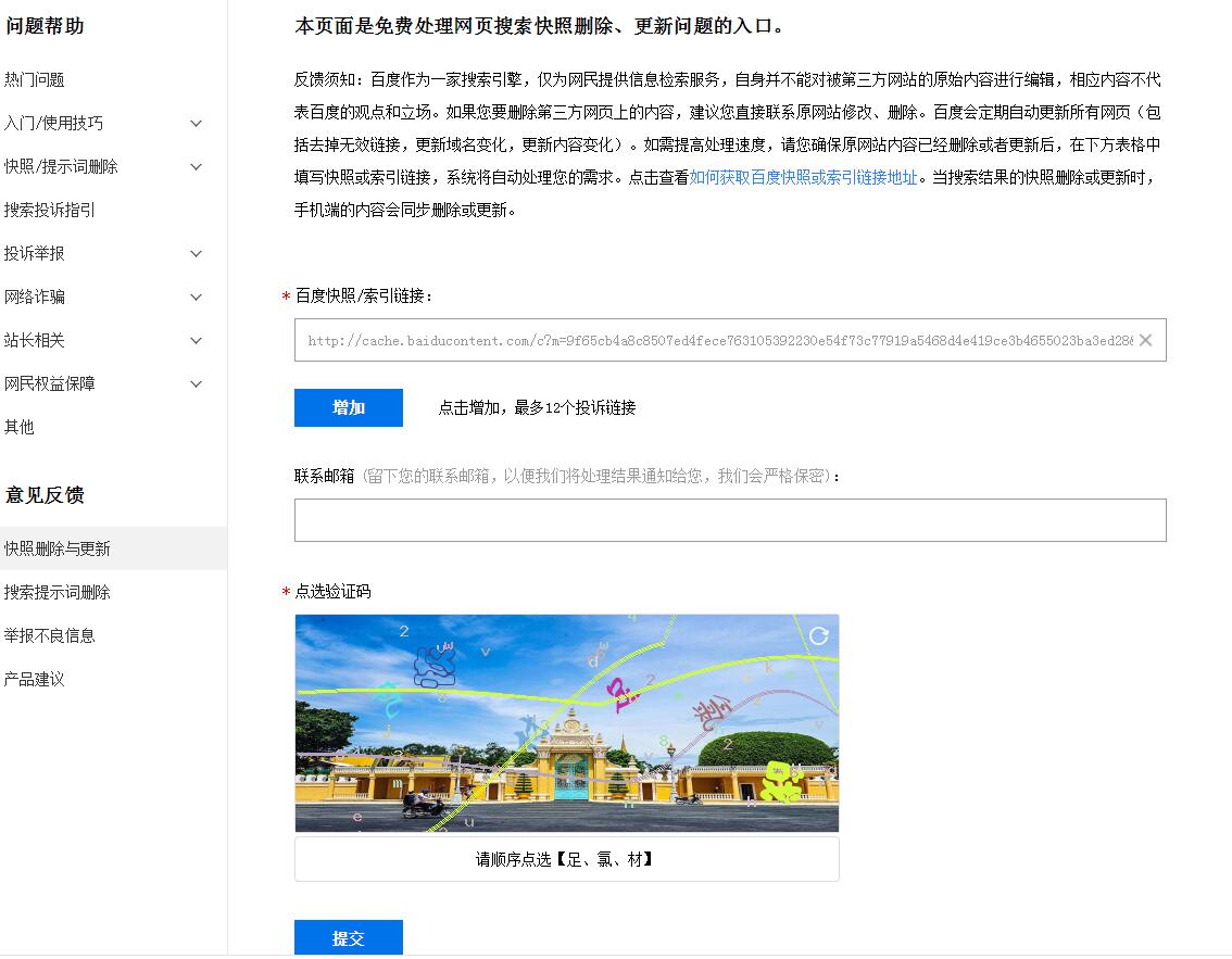 怎样让百度快照快速更新详细步骤,怎么把网站做到百度快照