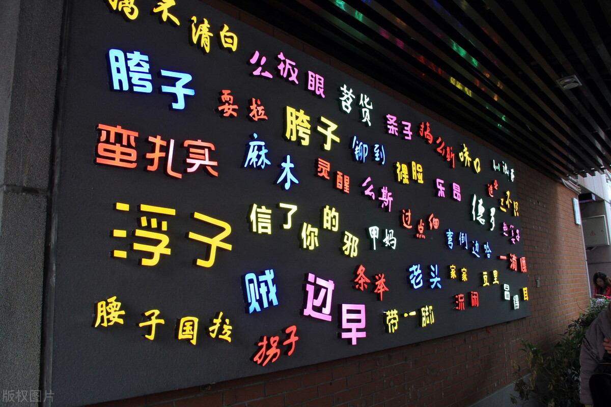 乡言俚语的意思,武汉方言俚语大全