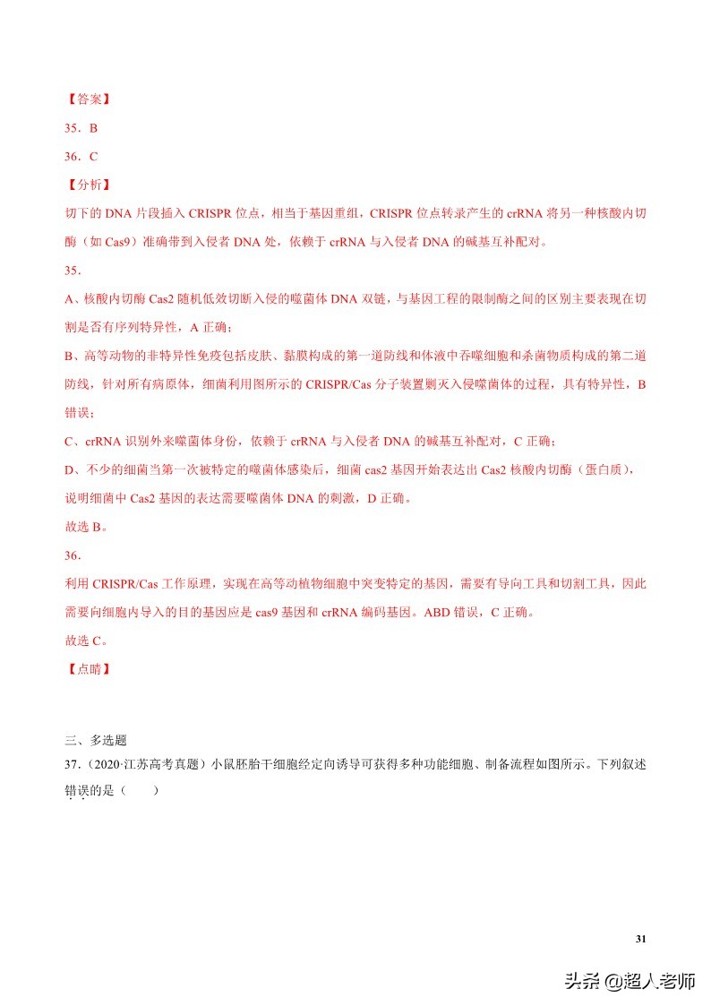 2024生物高考10大热点主题,生物江苏新高考复习资料2025