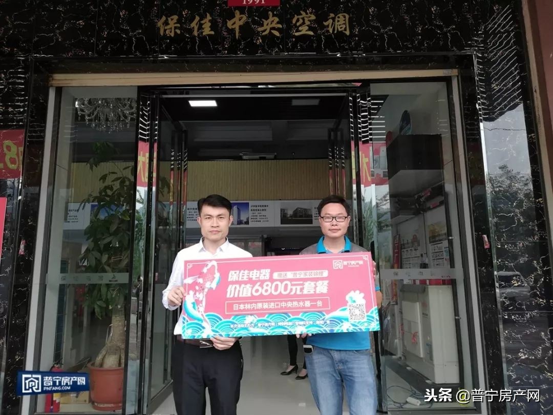 套路？不存在的！普宁27万“家装锦鲤”后续跟进报道