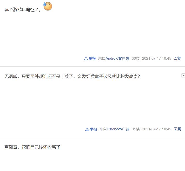 买了粉色头发被死亲友,这样的关系不要也罢!大多数玩家很理性