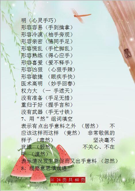 语文老师力荐视频,小学生语文必背资料推荐