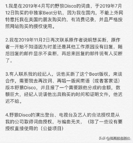 宝石老舅野狼disco还是那么洗脑,老舅野狼disco完整版歌词