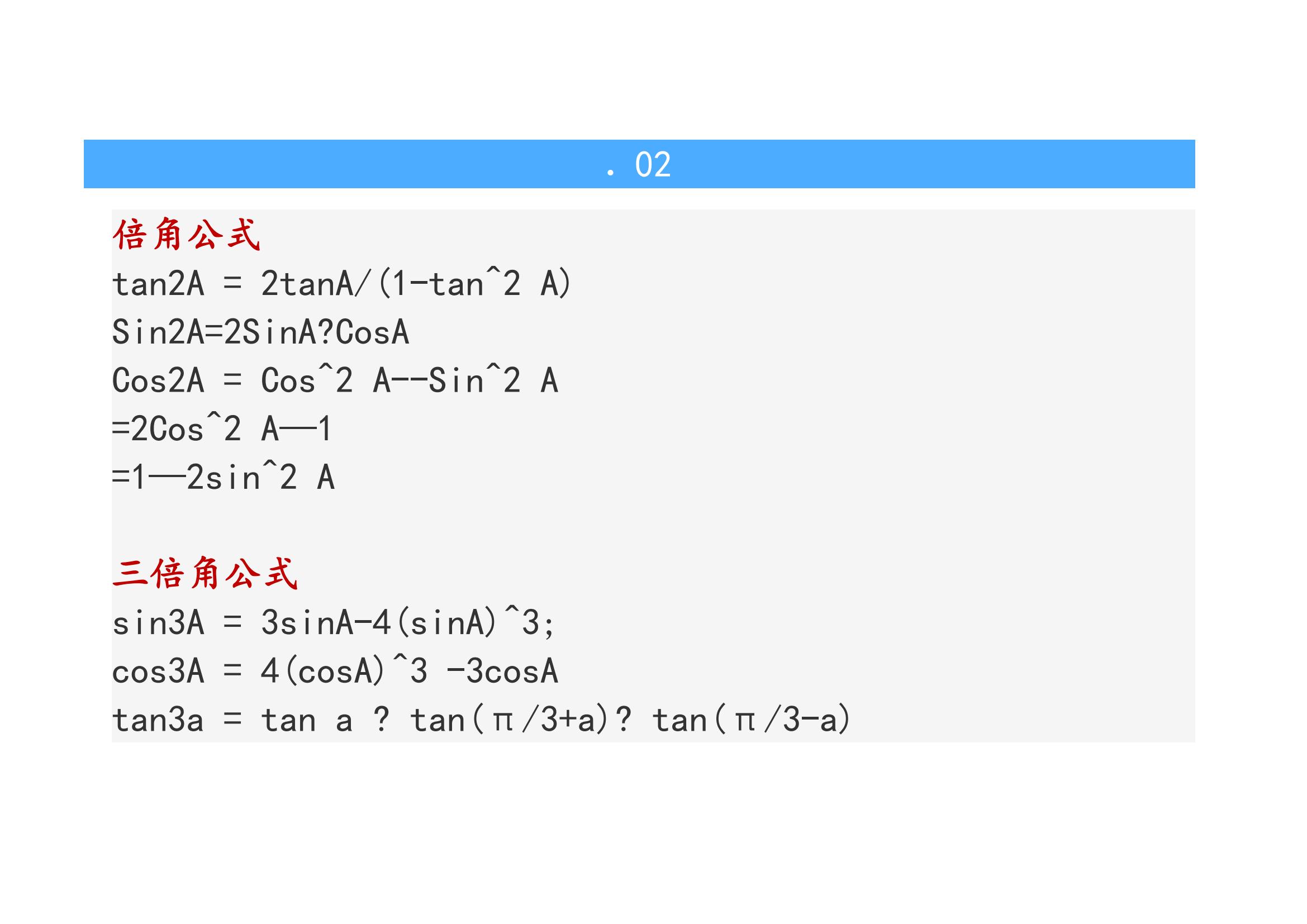 高中数学三角函数学习技巧大全集,高中阶段必背三角函数公式大全