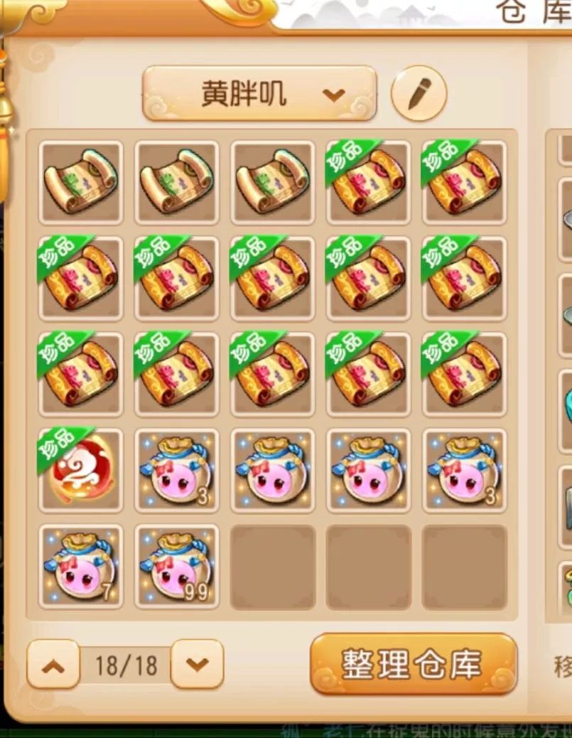 梦幻西游手游：一点一滴实现珍兽梦想！89化生的地煞攒金之路