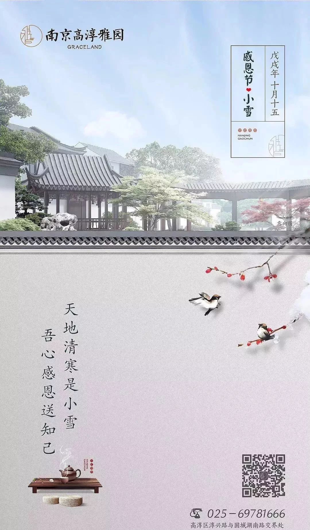 碧桂园物业感恩节海报文案,2020感恩节文案制作