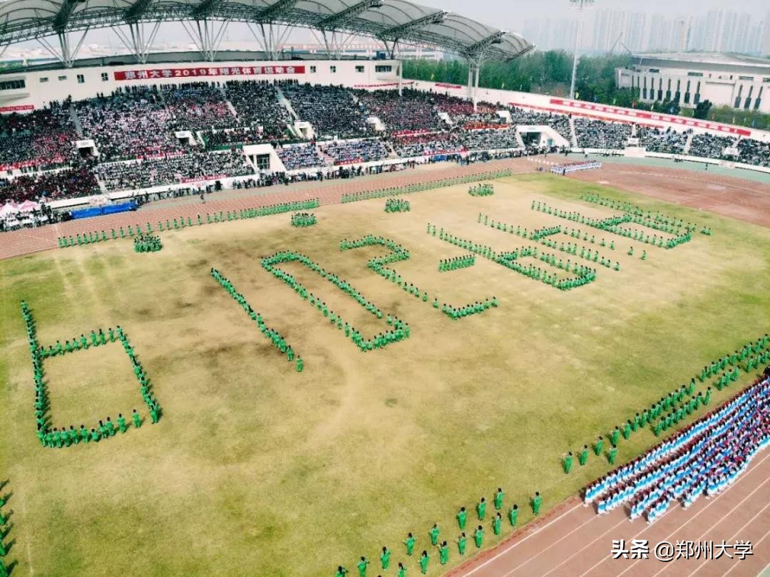 震撼来袭！郑州大学2019年阳光体育运动会盛大开幕