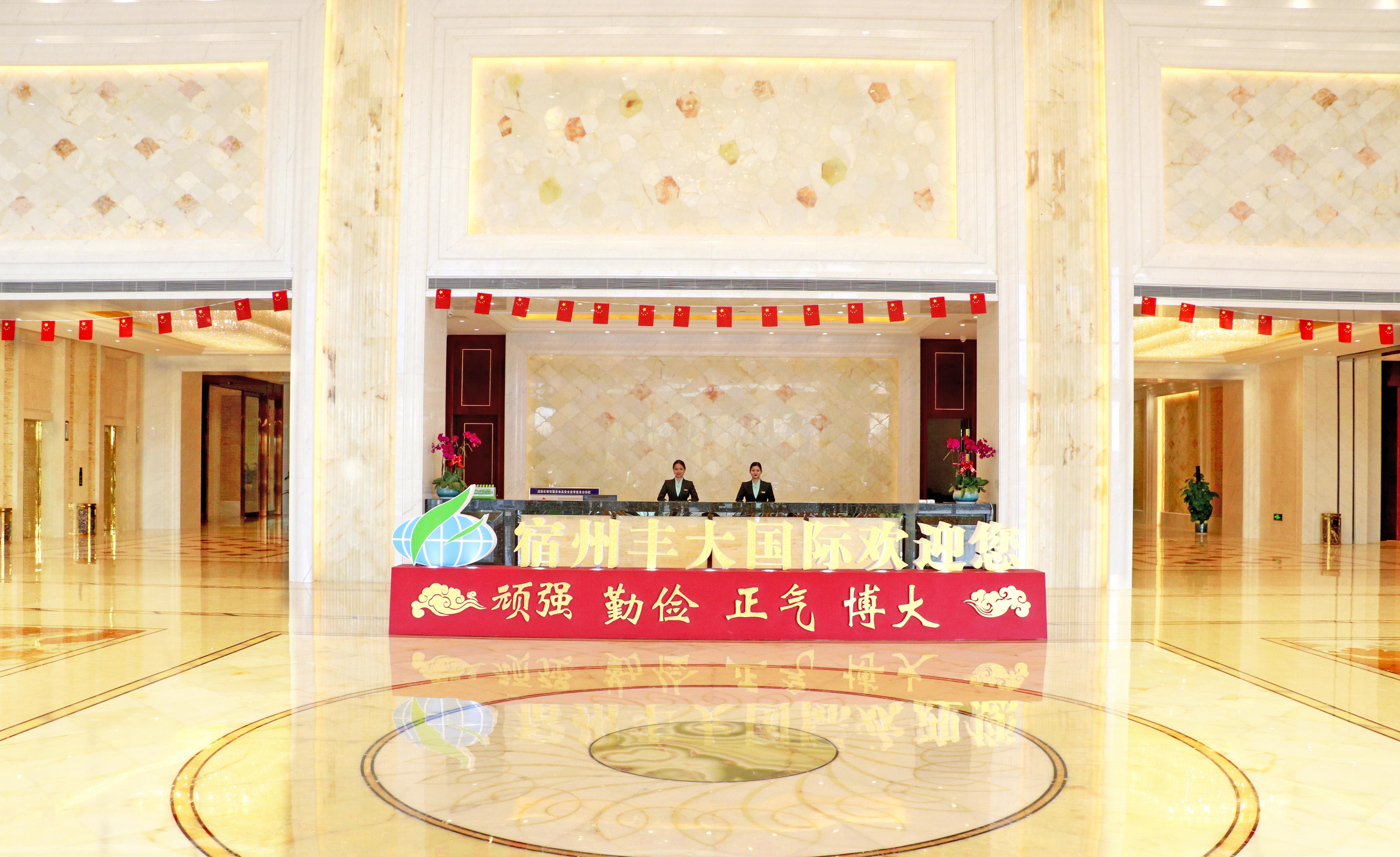 宿州丰大国际大酒店开业典礼,安徽宿州丰大国际大酒店