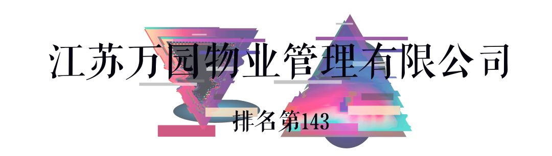 南京物业黑榜弘阳,南京物业黑榜名单