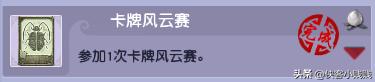 梦幻西游卡牌风云赛,梦幻西游彩虹争霸赛成就解锁攻略