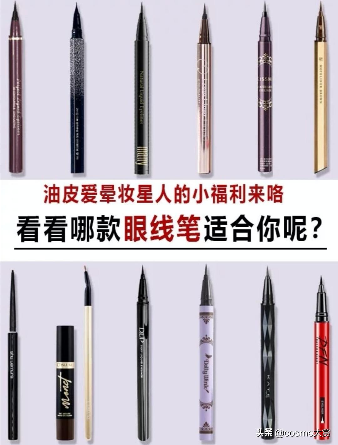 真正不晕妆的眼线笔推荐,新手不晕妆眼线笔推荐