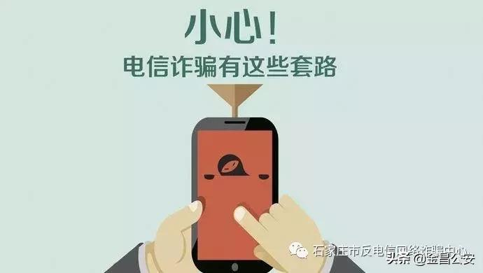 一旦遭遇电信诈骗应该怎么办,常见的电信诈骗及预防提示