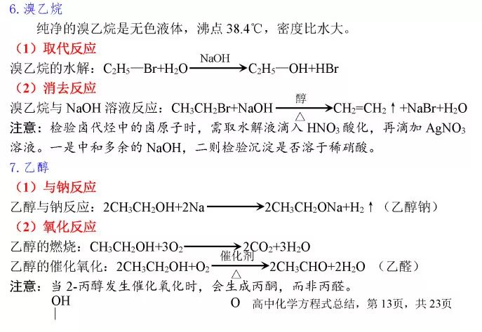高中化学方程式大全pdf,高中化学方程式大全下载