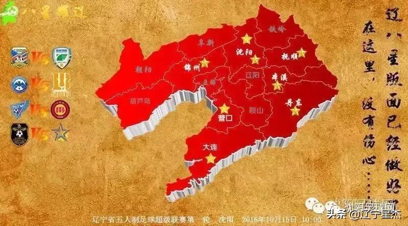 20225人制足球超级联赛,2020辽宁省青少年足球联赛