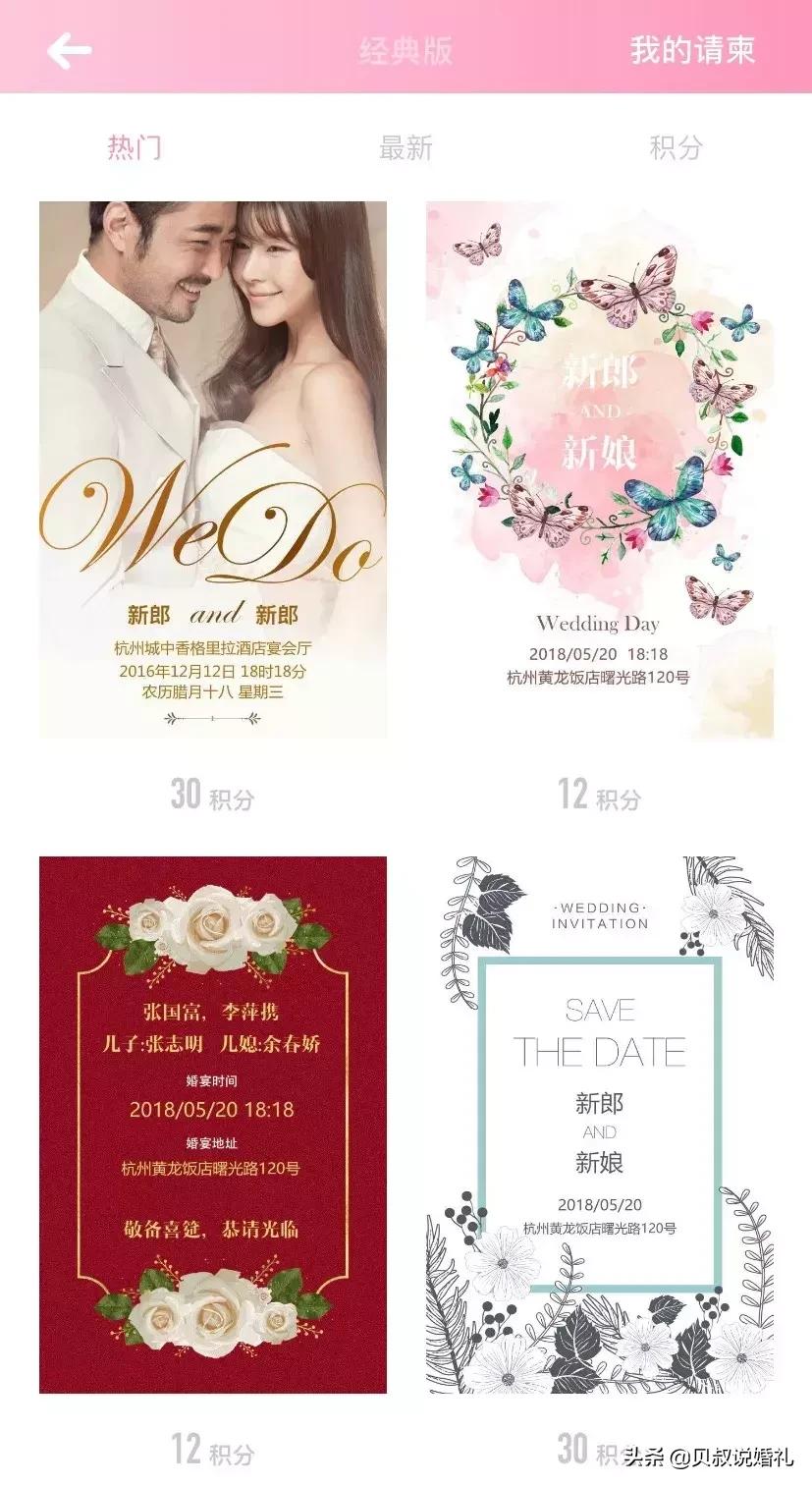 婚礼请柬电子邀请函怎么做,怎么做婚礼邀请函免费