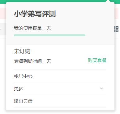 2020年线上储存哪个好用？8大时下流行网盘横测