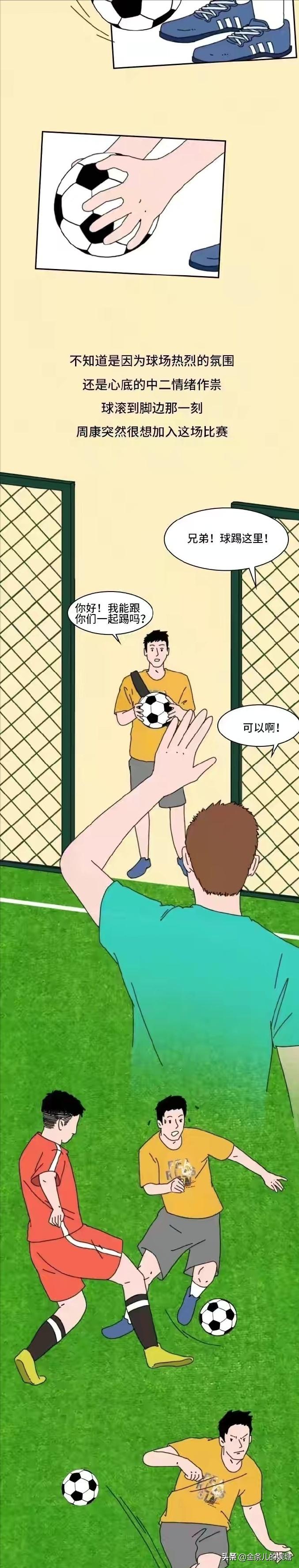 男生心里幻想的漫画,中国足球梦漫画