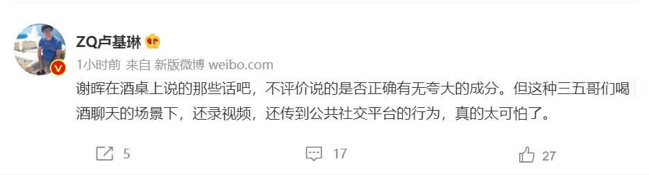 谢晖道歉视频,谢晖事件看法