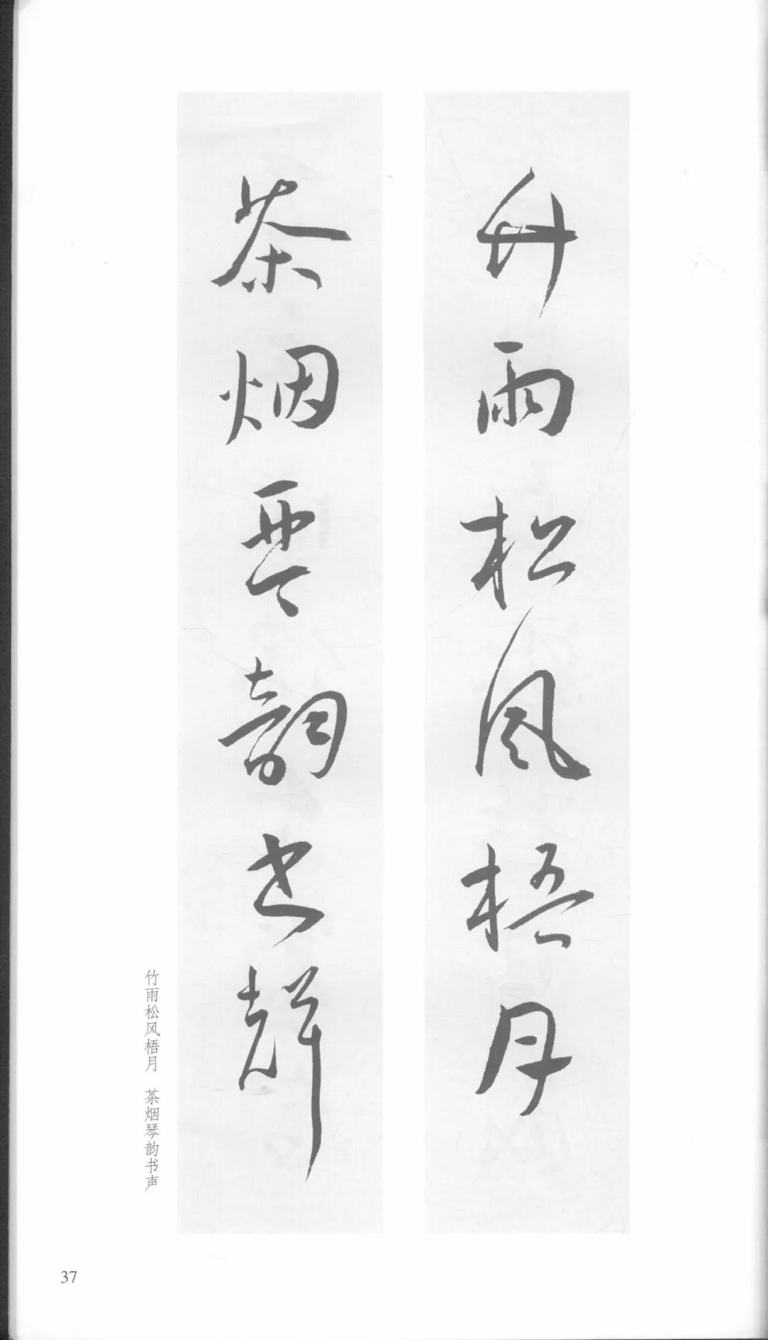 王宠行草书大字诗帖卷,王宠小楷对联大全欣赏