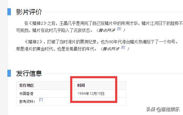 赌神二达文西,赌神2郝精忠和秃鹰达文西