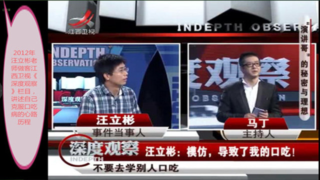 汪立彬浅谈口吃矫正及口吃病的治疗