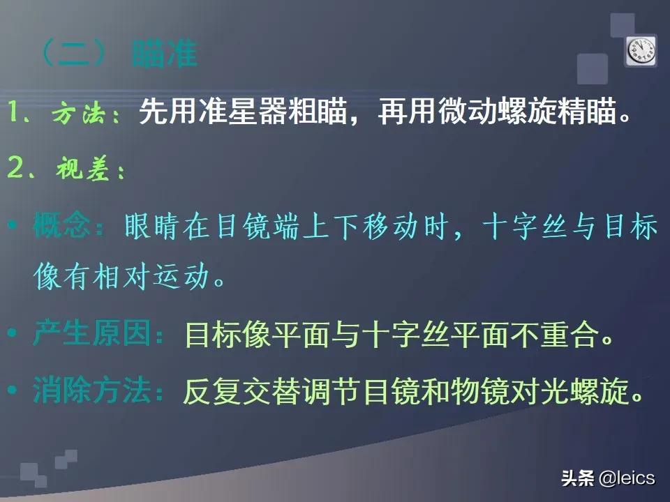全站仪经纬仪水准仪通俗记忆,全站仪坐标测量及距离测量方法ppt
