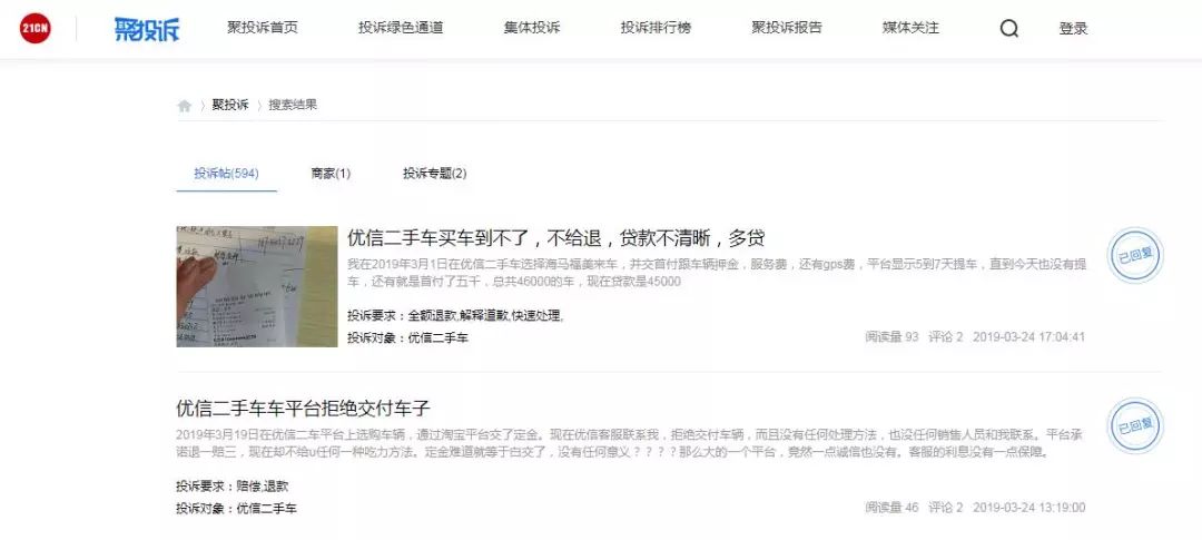 优信二手车贷不还有什么后果,优信二手车贷款多贷两万
