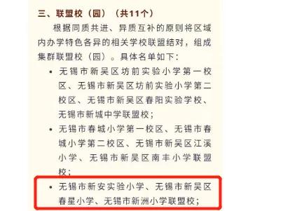 无锡江溪板块有新增学校吗,无锡有哪些好消息
